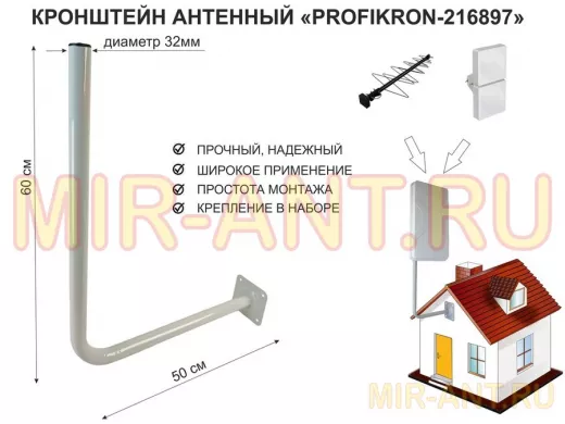 Кронштейн антенный, вылет 0,5м, вверх 0,6м "PROFIKRON-32-216897" серый, диаметр 32мм