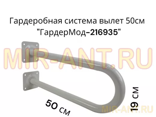 Кронштейн для плечиков с одеждой, вылет 50см, высота 19см "ГардерМод-216935" серый, диаметр 32мм