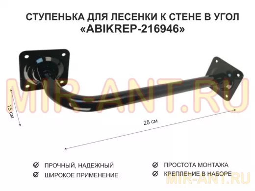 Ступенька для лесенки к стене в угол  50 х 15 см 