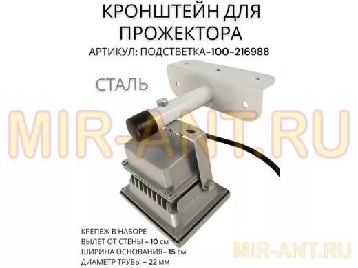 Кронштейн для прожектора "ПОДСВЕТКА- 100-216988" серый с уголком на рекламные щиты, вылет 0,1м