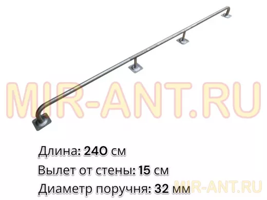 Поручень пристенный для зданий, длина 240см вылет 15см "ABIKREP-217055" серый, 4 опоры, диаметр 32мм