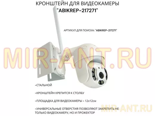 Кронштейн под коробку FOX для видеокамеры на столб, цвет серый "ABIKREP-217271" 12х12см, сталь 2 мм