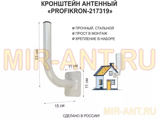 Кронштейн антенный, вылет 0,15м, вверх 0,23м "PROFIKRON-217319" серый, диаметр 32мм