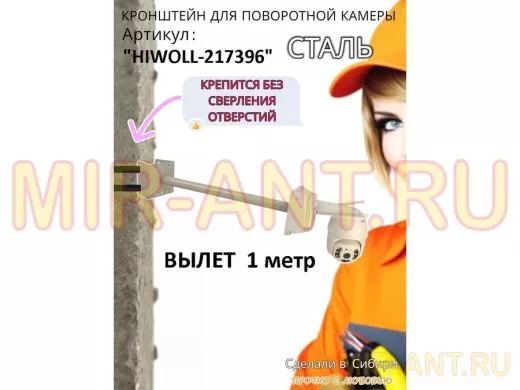 Кронштейн на столб для крепления гермобокса с видеокамерой,вылет 100 см "HIWOLL-217396" серый, сталь