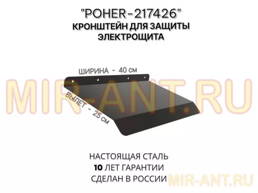 Козырёк для защиты электрощита от дождя 