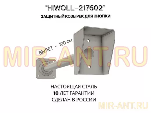 Стальной защитный козырек для кнопок выхода с вылетом от стены 100см "ВЫЗОВКРЕП-217602" серый,8х11см