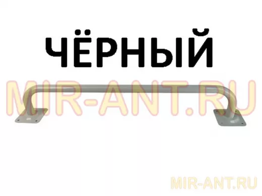 Поручень прямой 60см 
