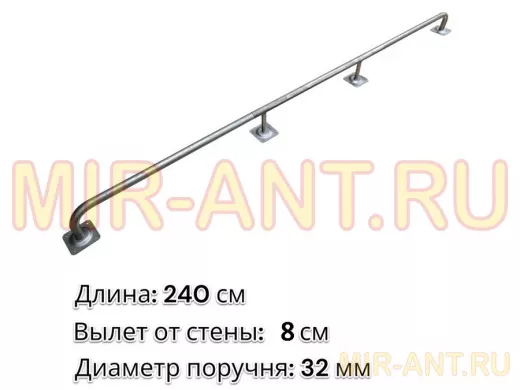 Поручень 240см 