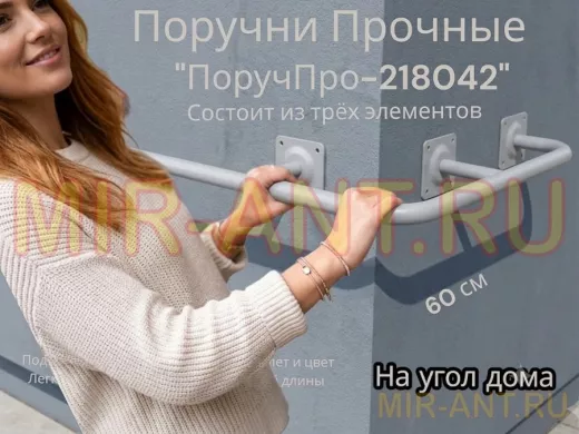 Поручень в наборе для наружного угла здания 120х60см "ПоручПро-218042" вылет 16см, серый, диам. 32мм