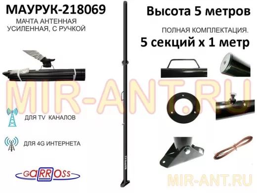 Мачта усиленная с ручкой 5 метров "Маурук-218069" чёрная, растяжки и подпятник, 51мм, 5 секций