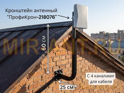 Кронштейн антенный с четырьмя каналами, вылет 25см, вверх 60см "ПрофиКрон-218076" черный, диам. 32мм