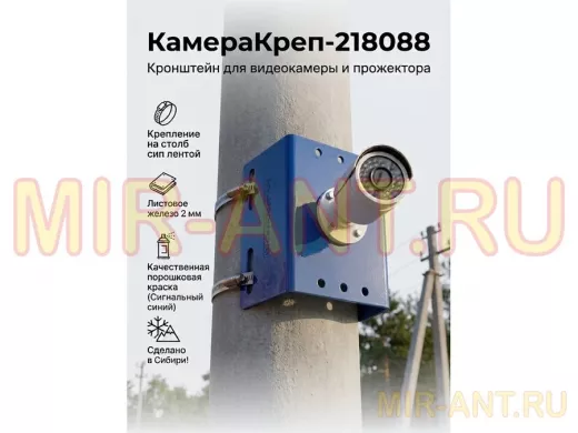 Кронштейн для одной камеры и прожектора на столб, сталь 2мм, синий 