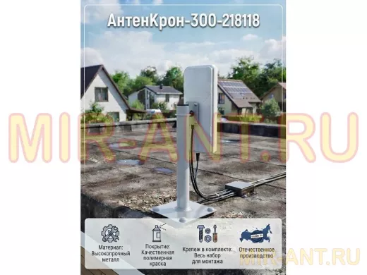 Кронштейн антенный   "АнтенКрон-300-218118" 0,3 метра, диаметр 51мм, для антенн и прожекторов, серый