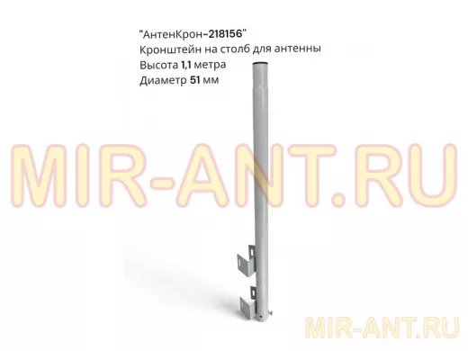 Кронштейн для антенны высотой 1,1метра на железобетонный столб 