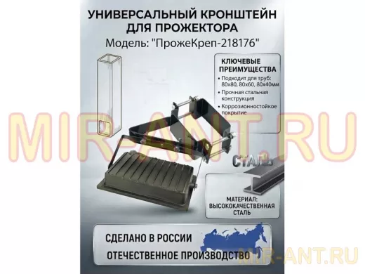 Кронштейн для прожектора на квадратную трубу 80х80мм под 45гадусов "ПрожеКреп-218176" сталь, черный