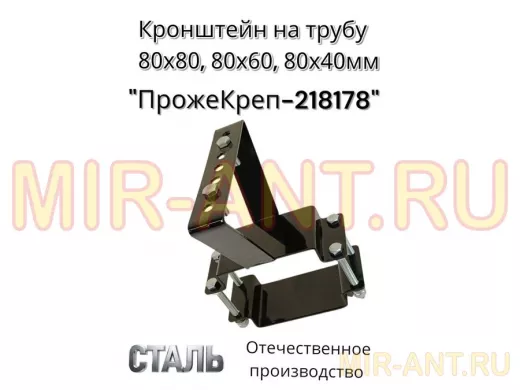 Кронштейн для прожектора на квадратную трубу 80х80мм вертикальный "ПрожеКреп-218178" сталь, черный
