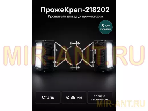 Кронштейн для двух прожекторов на трубу диаметром 89мм "ПрожеКреп-218202" сталь, серый, ширина 25мм