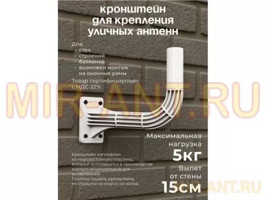 "Крепла-218248" кронштейн пластиковый, вылет 25см