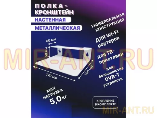 "Крепла-218254" полка универсальная для ТВ-приставок, Wi-Fi роутера, ресивера (белая)