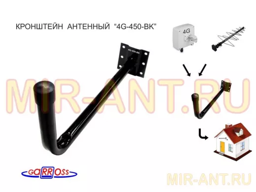 Кронштейн для крепления антенны на стене с вылетом  45см 