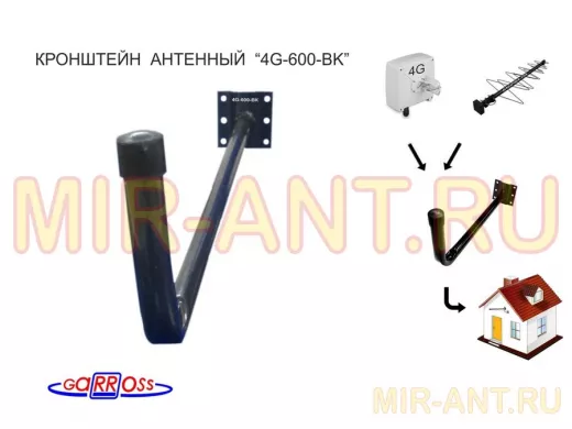 Кронштейн для крепления антенны на стене с вылетом  60см 