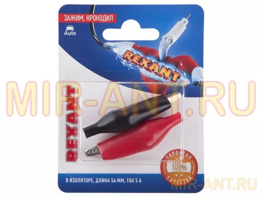 Зажим крокодил в изоляторе, длина 56 мм, ток 5A, (2шт.)  REXANT