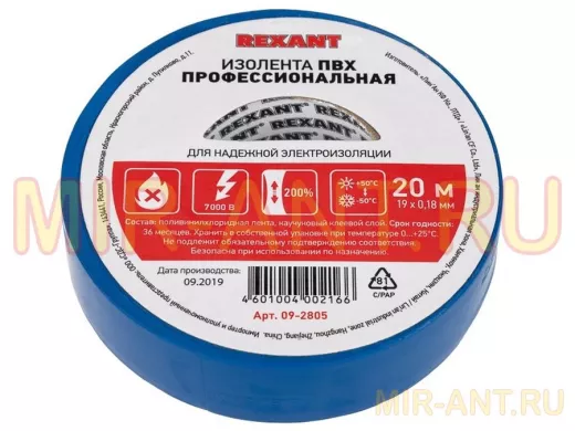 Изолента 19мм х 20метров синяя  REXANT профессиональная 0,18