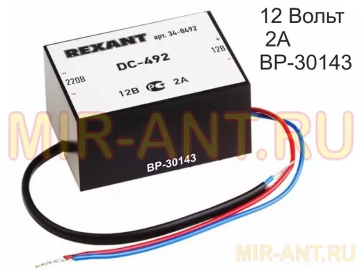 Блок питания  12 Вольт   2000мА  "BP-30143" стабилизированный 12В, 2А, внутренняя установка  DC-492