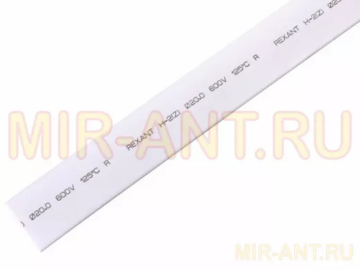 20.0 / 10.0 мм 1м термоусадка белая  REXANT