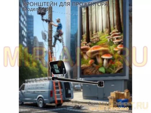 Кронштейн для прожектора 