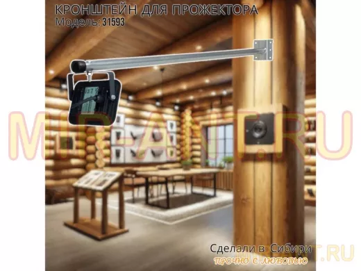 Кронштейн для прожектора 