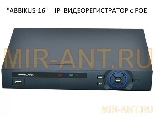 IP видеорегистратор 8  камер "ABBIKUS-16" c POEх8, 4Мр, 2USB, HDMI, до 8Тб, БЕСПЛАТНАЯ настройка
