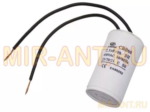 Конденсаторы пусковые     2,5mf x 450 VAC  CBB-60 гибкие  +-5%/50Hz(60Hz)
