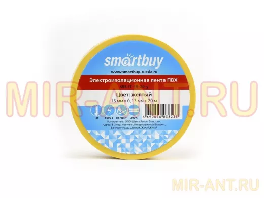 Изолента 15мм х 20метров жёлтая  Smartbuy  (SBE-IT-15-20-y) 0,13мм