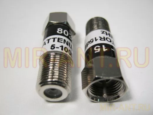8032/15   F-штекер / F-гнездо аттенюатор 15 дБ