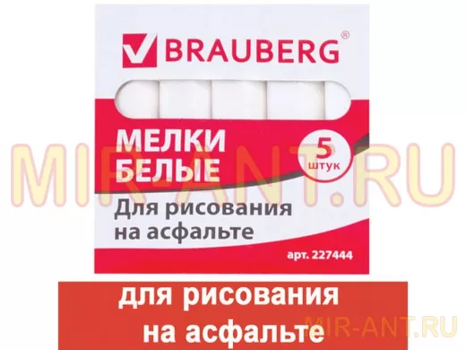 Мел белый "BR-74206", НАБОР 5 шт., для рисования на асфальте, квадратный
