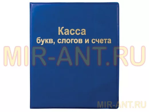Касса букв, слогов и счета "BR-74679", А5, ПВХ