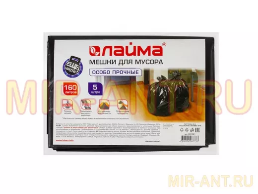 Мешки для мусора 160литров, черные, в пачке 5шт, ПВД, 50мкм, 90х120см(+5%), особо прочные "BR-78268"