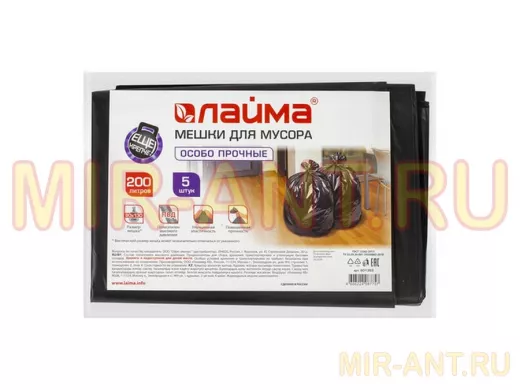Мешки для мусора 200литров, черные, в пачке 5шт, ПВД, 50мкм, 90х130см(+5%), особо прочные "BR-78271"