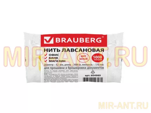 Нить лавсановая для прошивки документов, БЕЛАЯ, диаметр 0,7 мм, длина 1000 м, ЛШ 170 "BR-78425"
