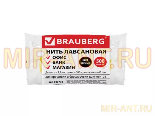 Нить лавсановая для прошивки документов,  "BR-78430" ЧЕРНАЯ, диаметр 1,5 мм, длина 500 м,ЛШ 460ч