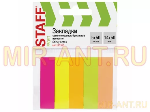 Закладки клейкие "BR-78934" НЕОНОВЫЕ бумажные, 50х14мм, 5 цветов x 50 листов