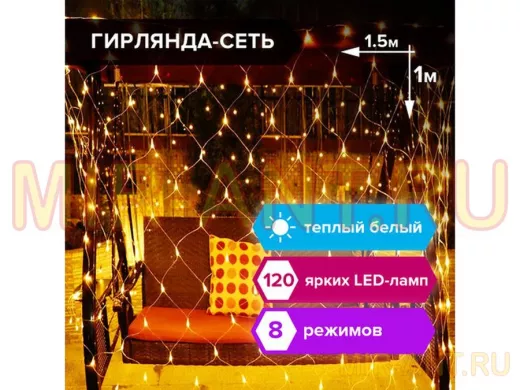 Электрогирлянда светодиодная 