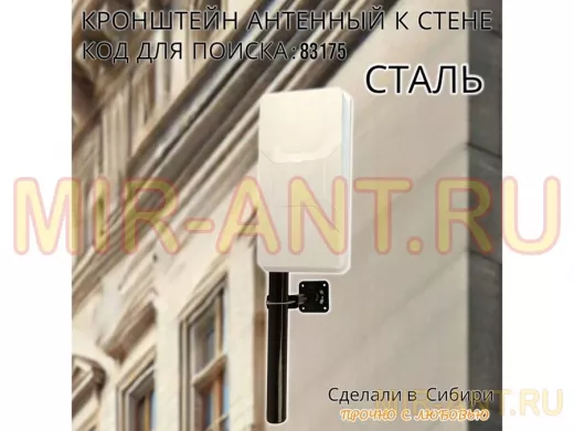 Кронштейн антенный 