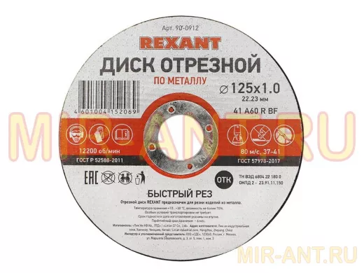 Диск отрезной по металлу (125х1.0х22.23 мм)