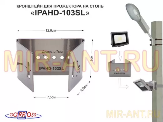 Кронштейн мини для прожектора  на столб, серебристый НАБОР 1шт 