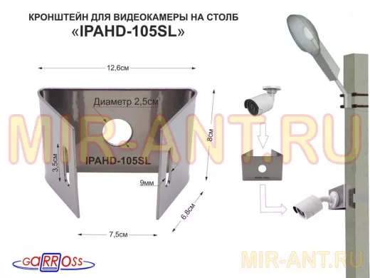 Кронштейн мини для одной камеры  на столб 