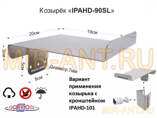 Козырёк для камер видеонаблюдения 