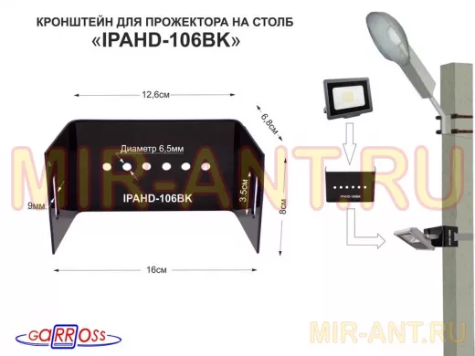 Кронштейн мини для прожектора на столб 