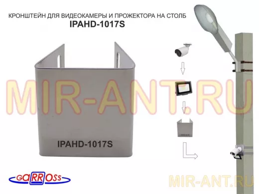 Кронштейн на столб универсальный под СИП-ленту для камеры,прожектора IPAHD-UNI-94781 серый